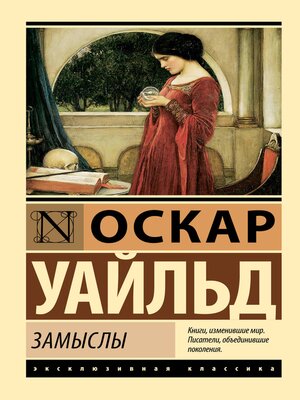 cover image of Замыслы